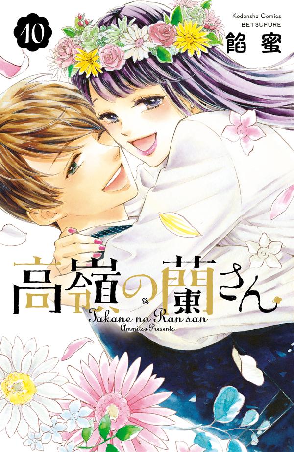 Takane no Ran-san manga cover