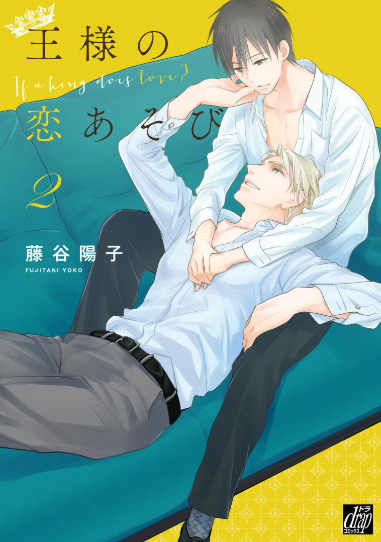 Ou-sama no Koi Asobi manga cover