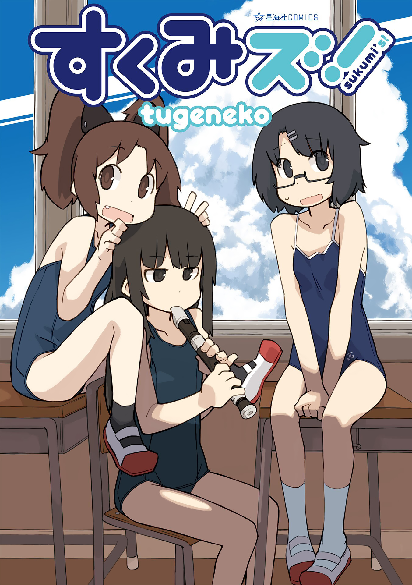 Sukumis! manga cover