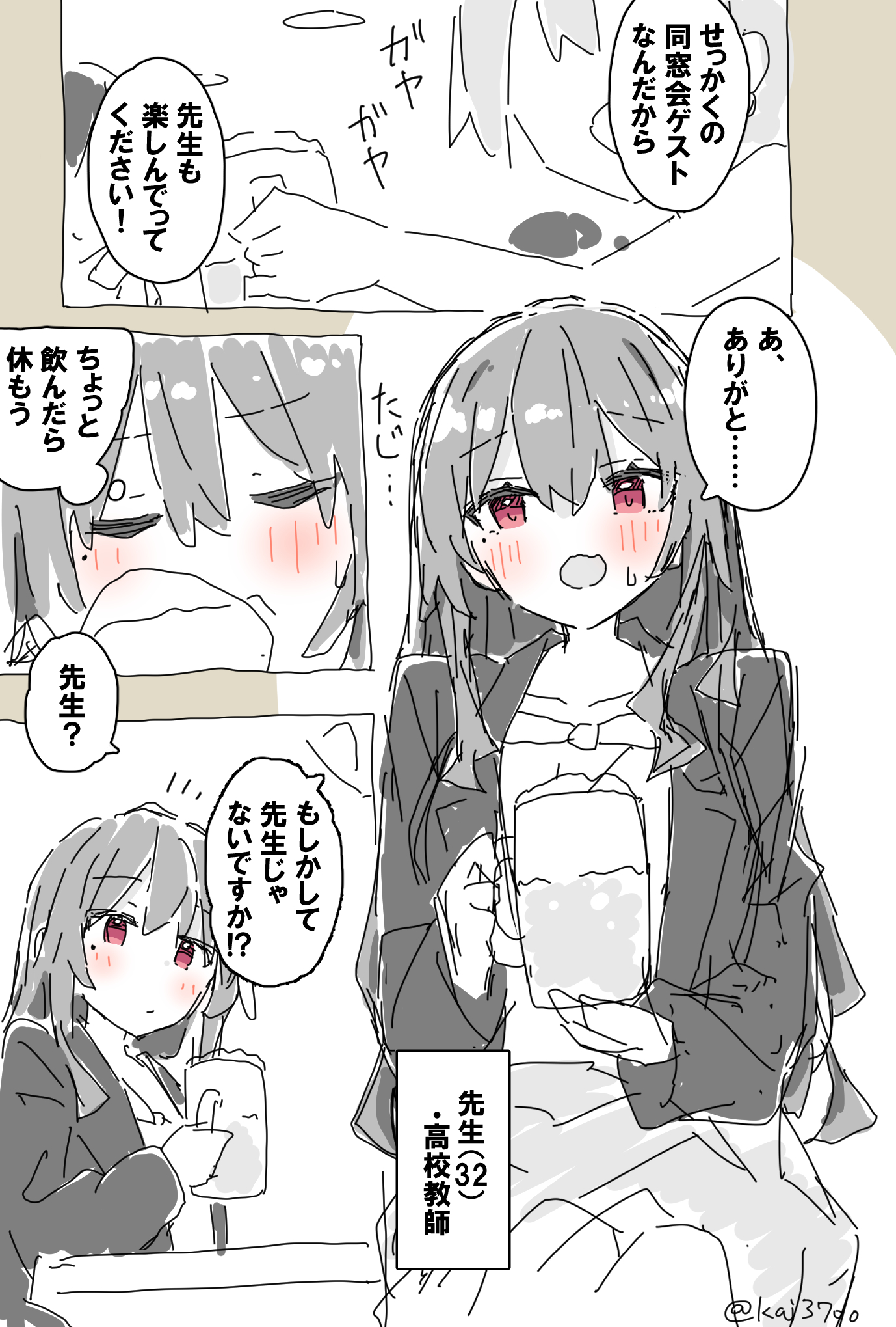 Dousoukai de Sensei Mochikaeru Hanashi manga cover