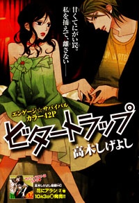 Bitter Trap manga cover
