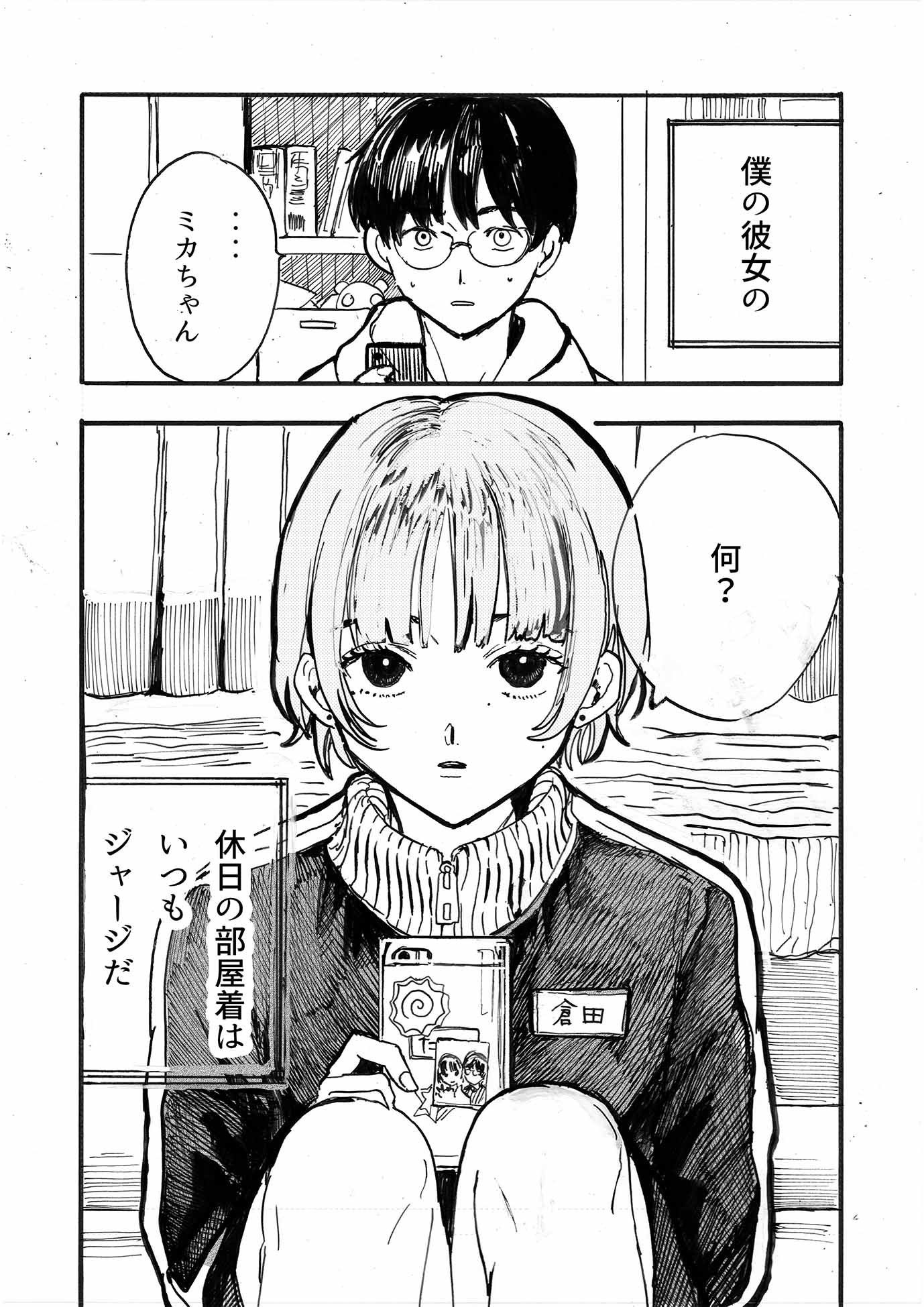 A Day off Spent with a Girlfriend Who Wears a Jersey as Her Loungewear manga cover
