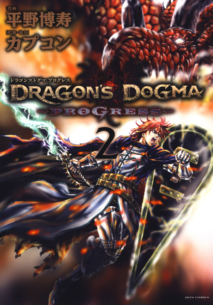 Dragons Dogma Progress manga cover