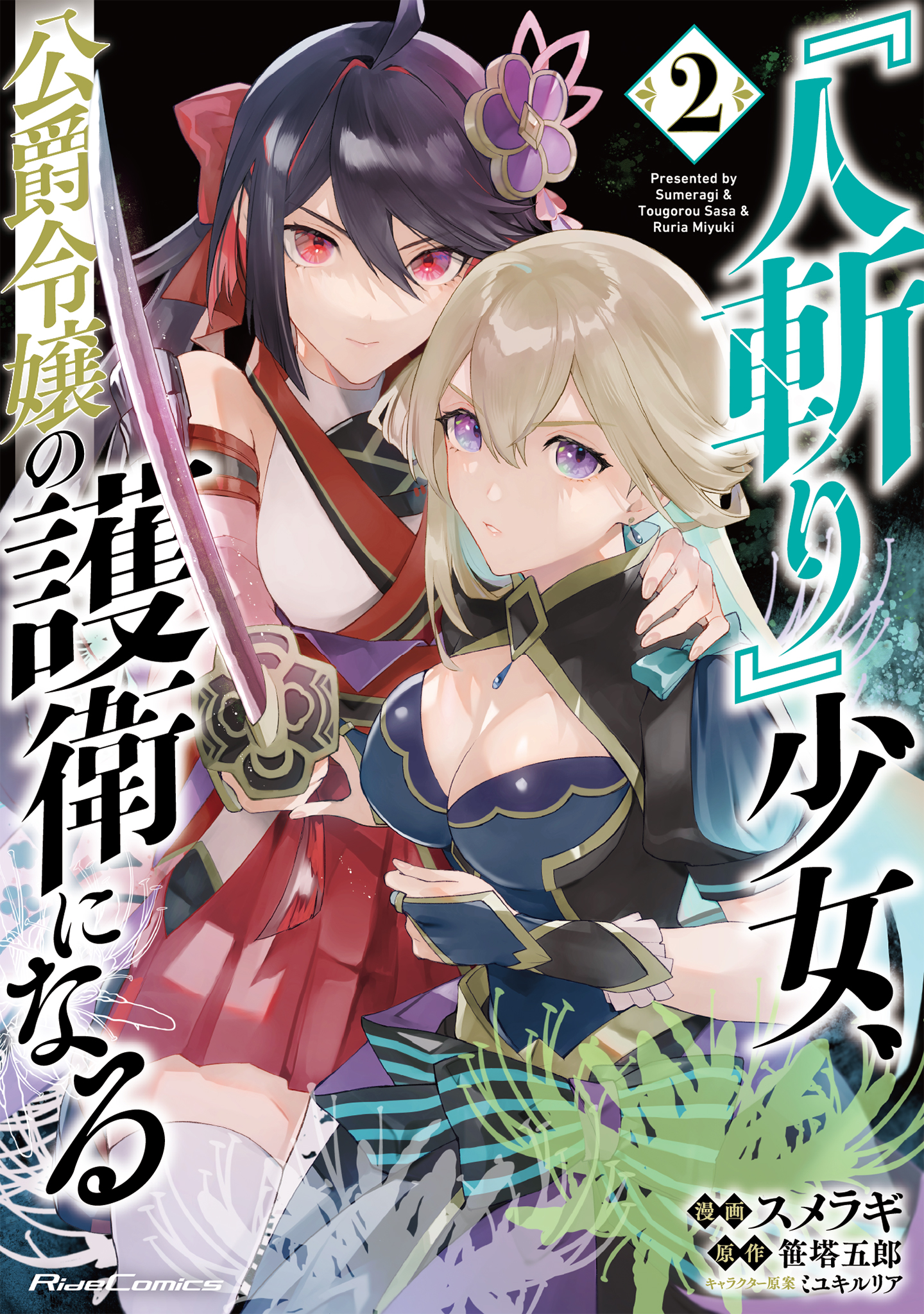 Hitokiri Shoujo Koushaku Reijou no Goei ni Naru manga cover