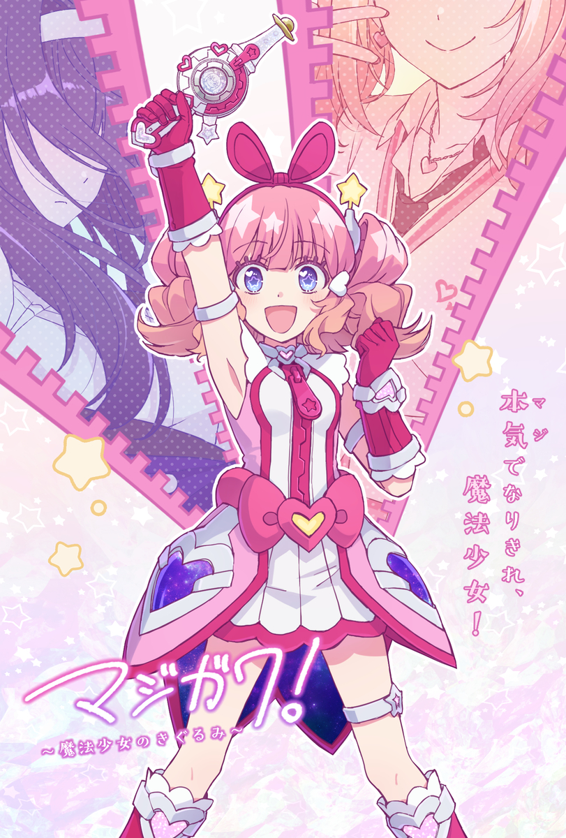 MajiGawa! ~Mahou Shoujo no Kigurumi~ manga cover