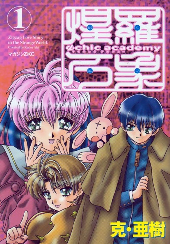 Psychic Academy manga cover