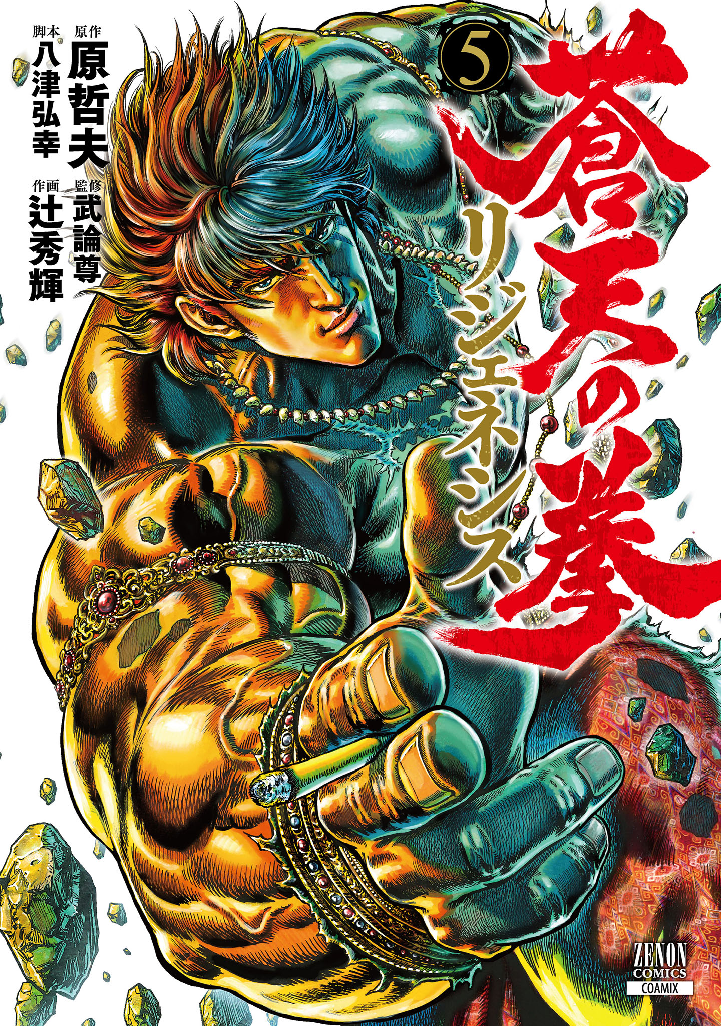 Souten no Ken - Re:Genesis manga cover