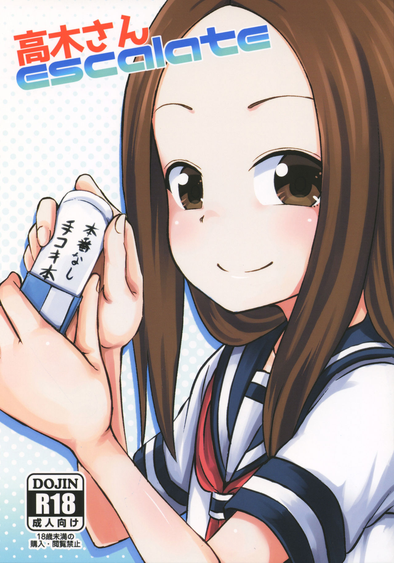 Karakai Jouzu no Takagi-san - Takagi-san escalate (Doujinshi) manga cover