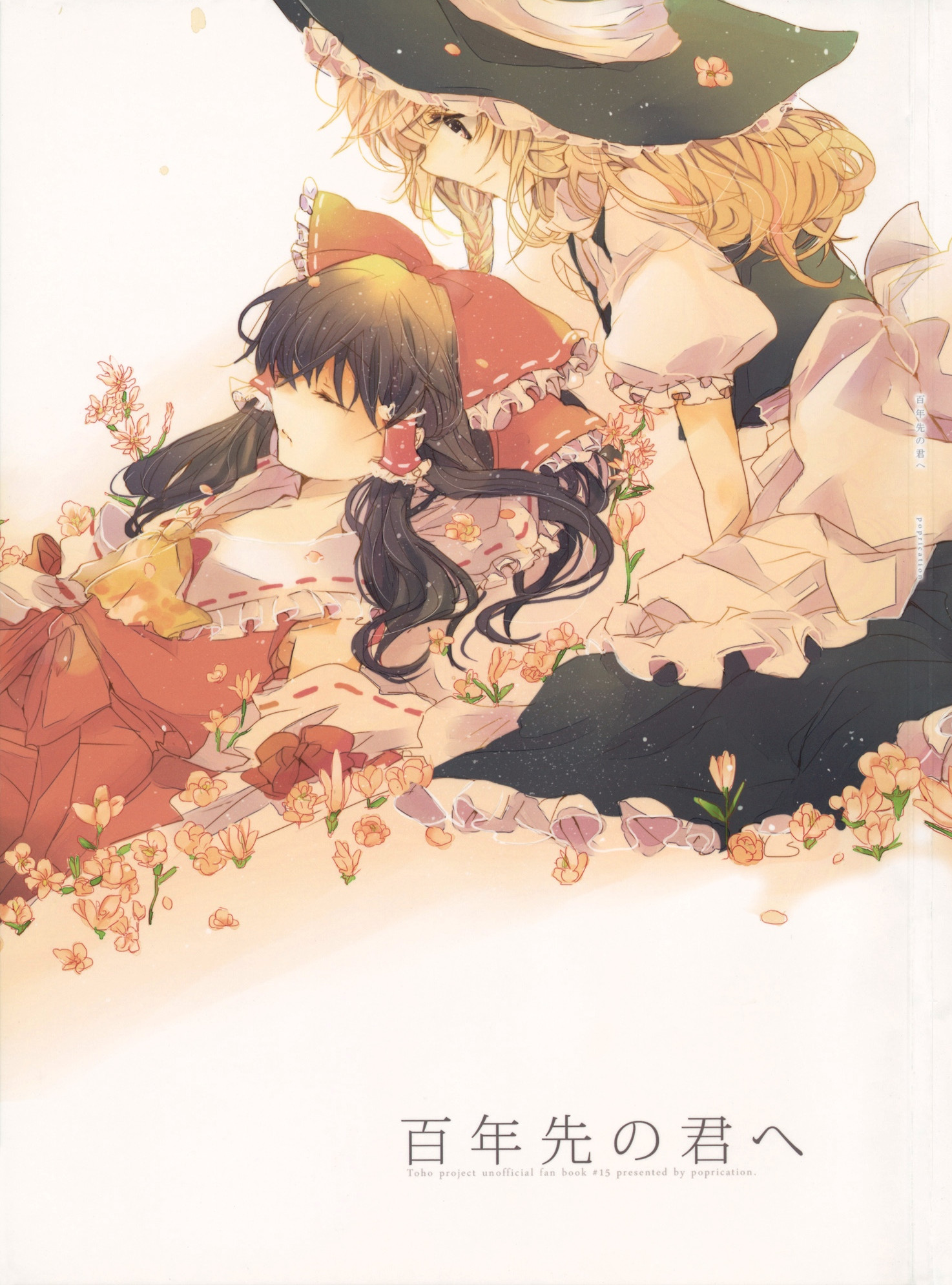 Touhou - Hyakunen Saki no Kimi e (Doujinshi) manga cover