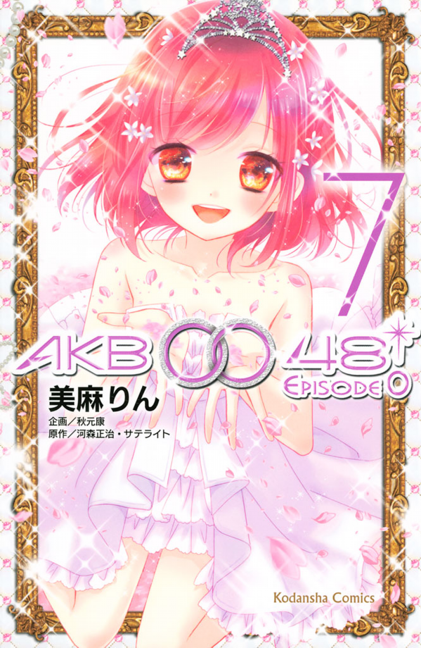 AKB0048 - Episode 0 manga cover
