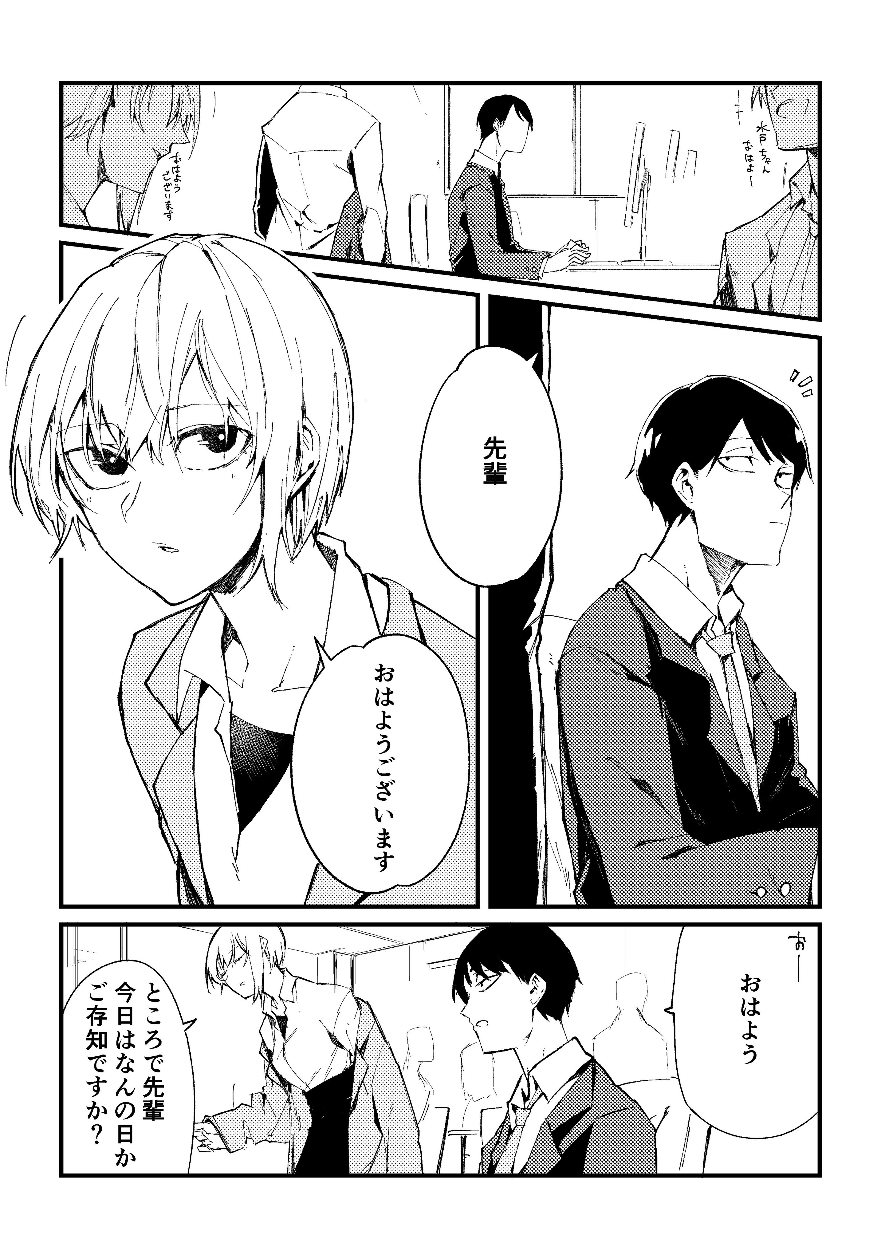 The Story of a Cool Girl Giving Chocolate manga cover