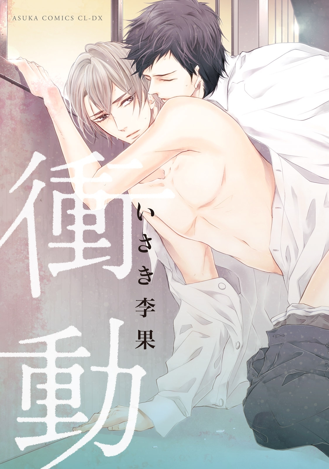 Shoudou manga cover