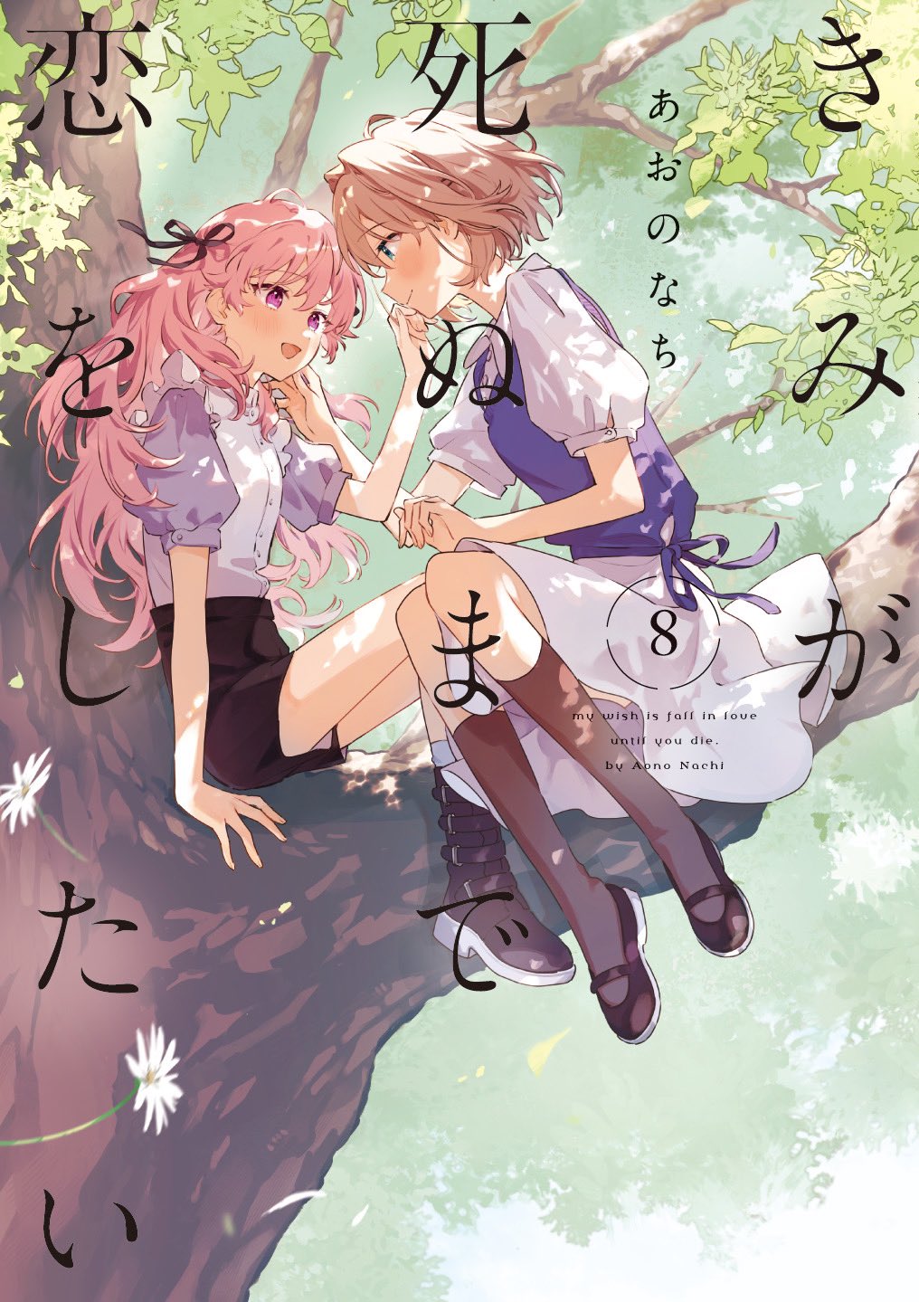 Kimi ga Shinu made Koi wo Shitai manga cover