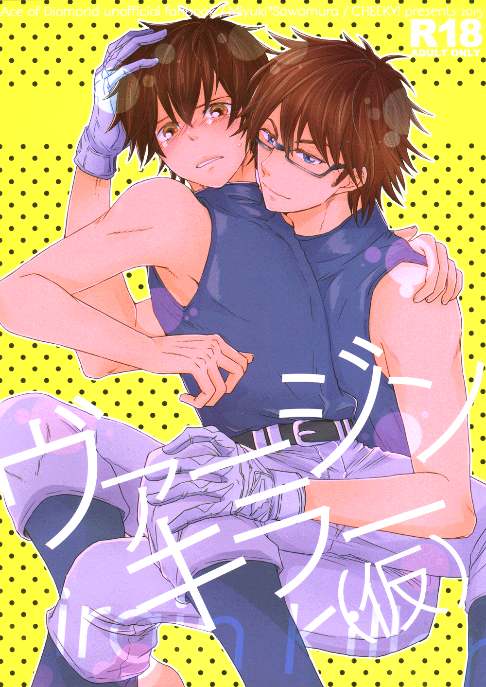 Diamond no Ace - Virgin Killer (Doujinshi) manga cover