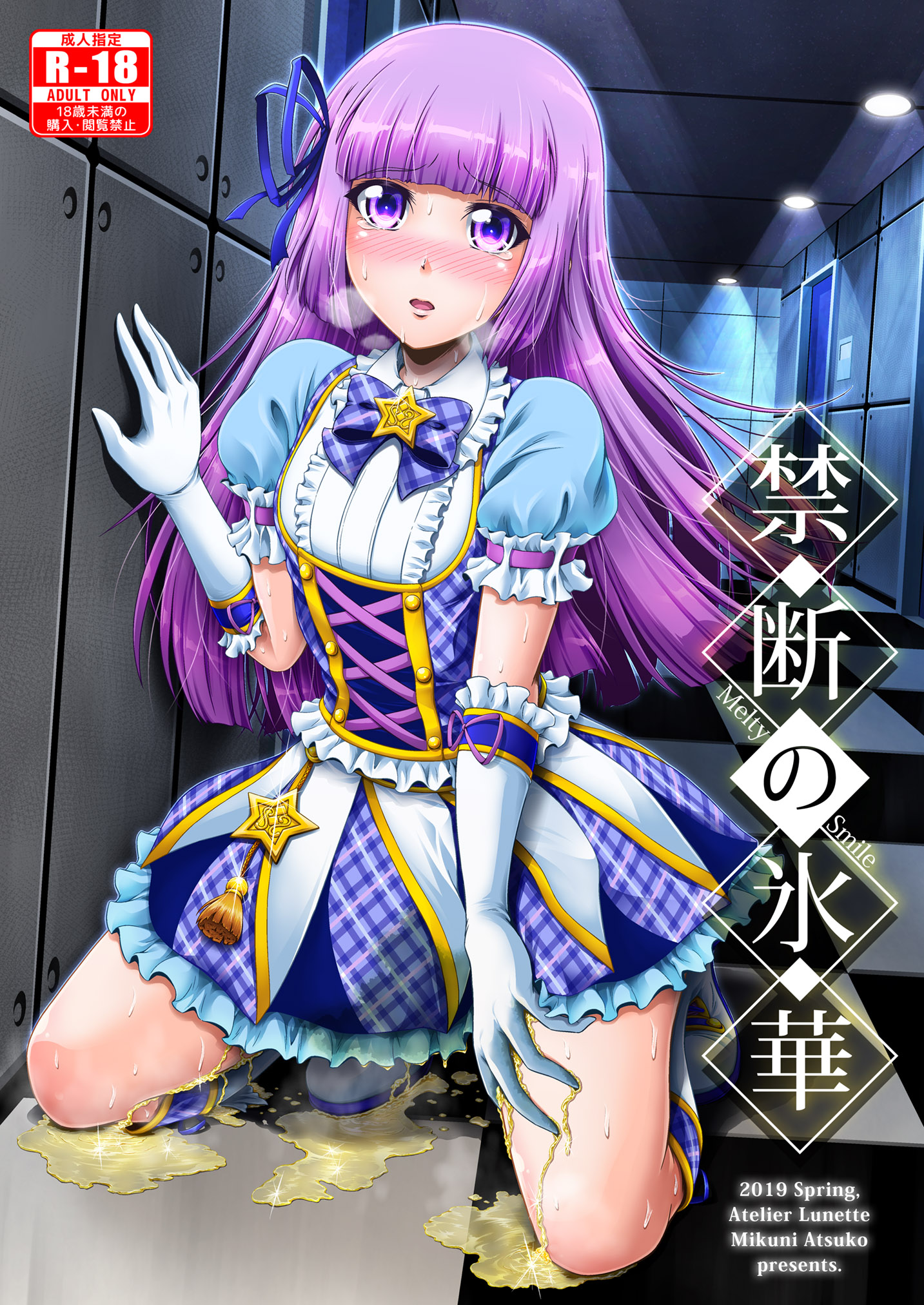 Aikatsu! -  Kindan no Hyouka (Doujinshi) manga cover