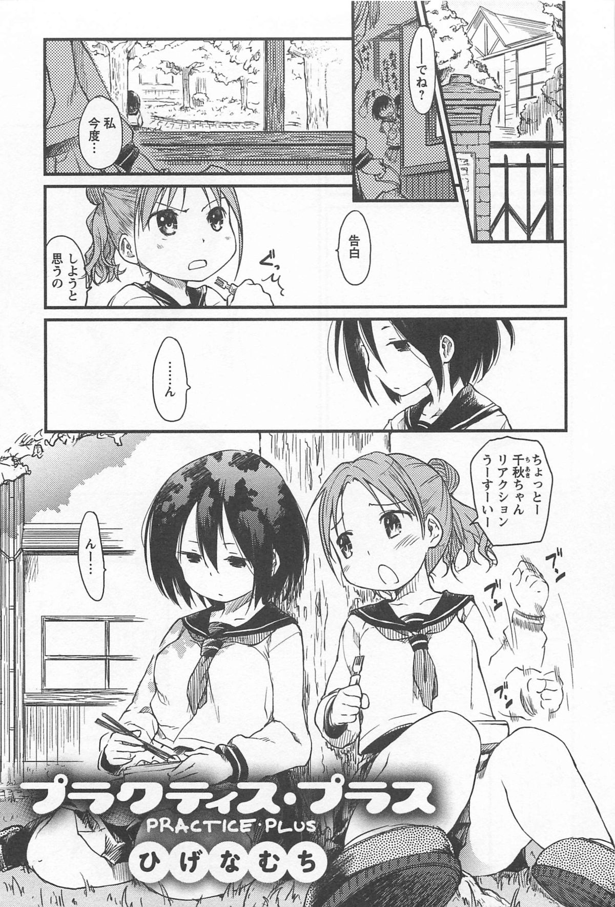 Practice Plus manga cover