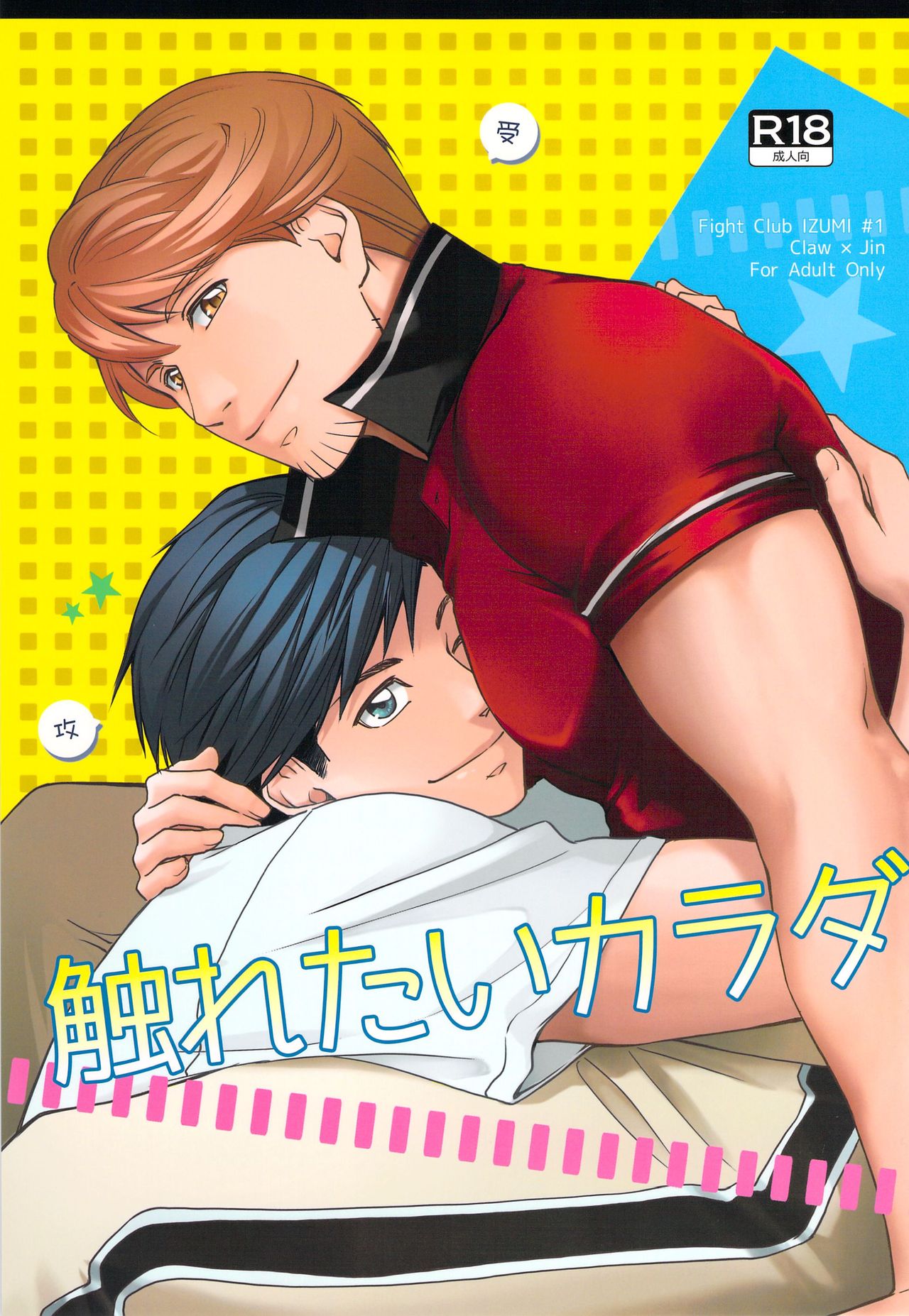 Furetai Karada manga cover