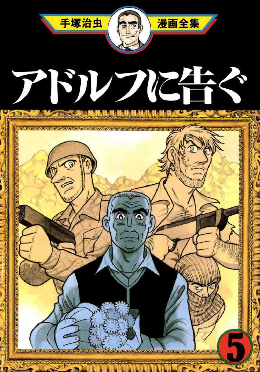 Message to Adolf manga cover