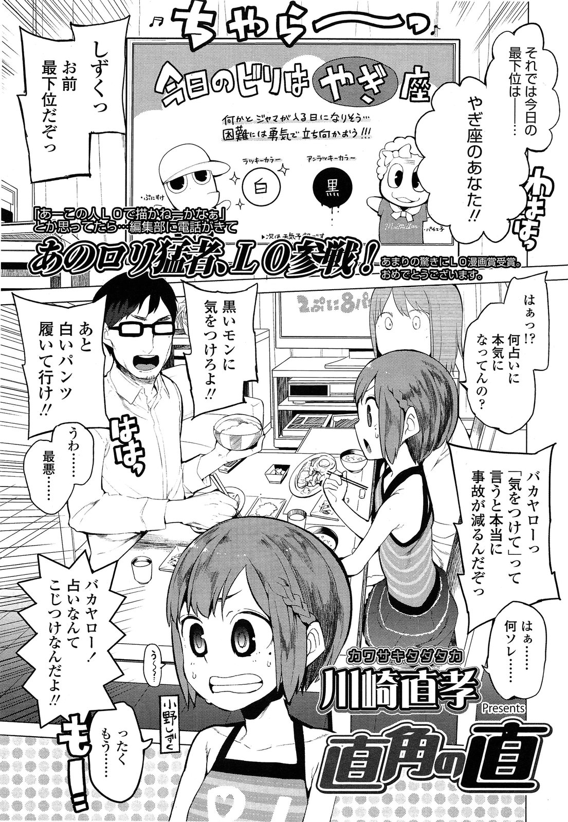 Chokkaku no Choku manga cover