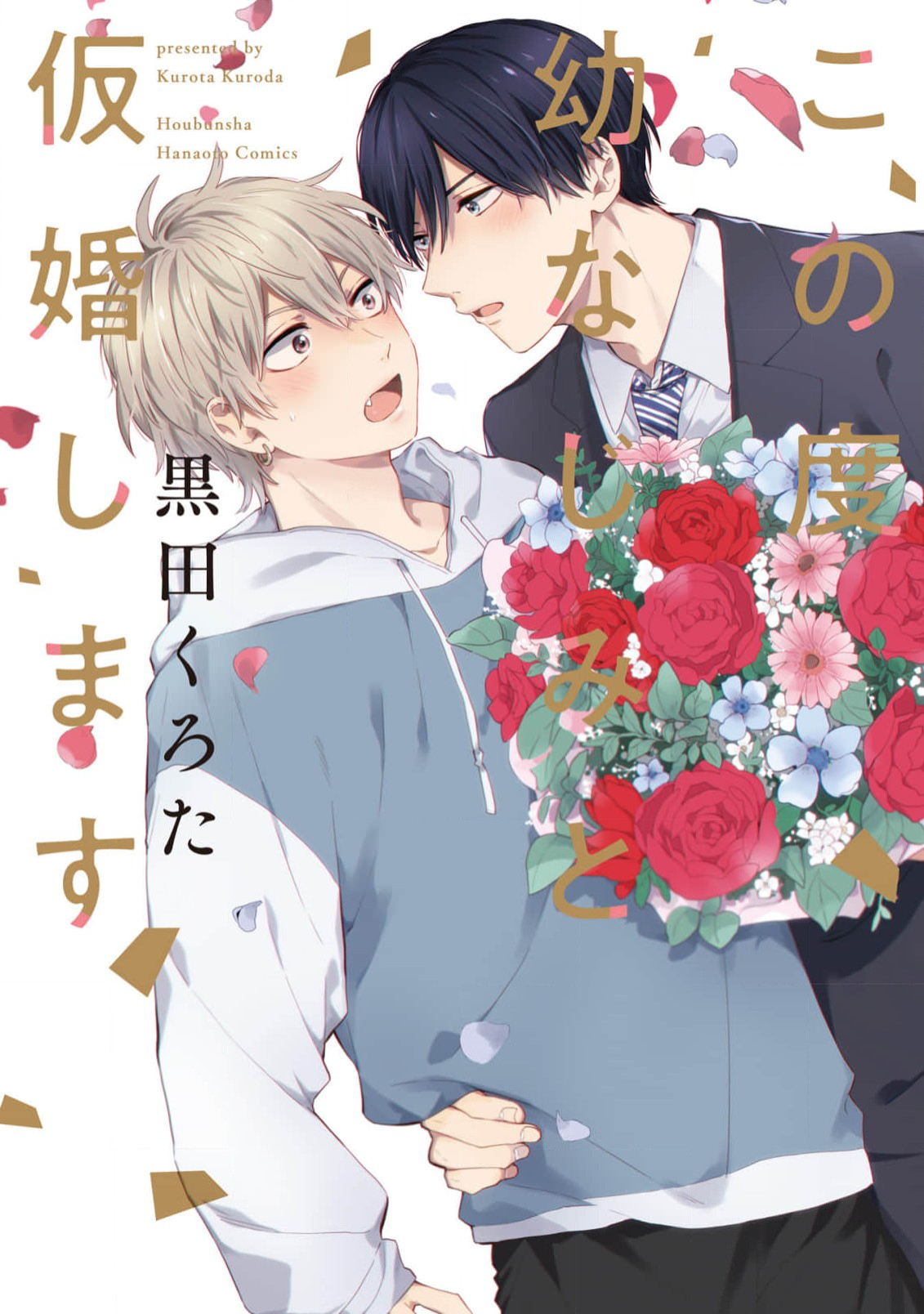 Kono Tabi Osananajimi to Karikon Shimasu manga cover