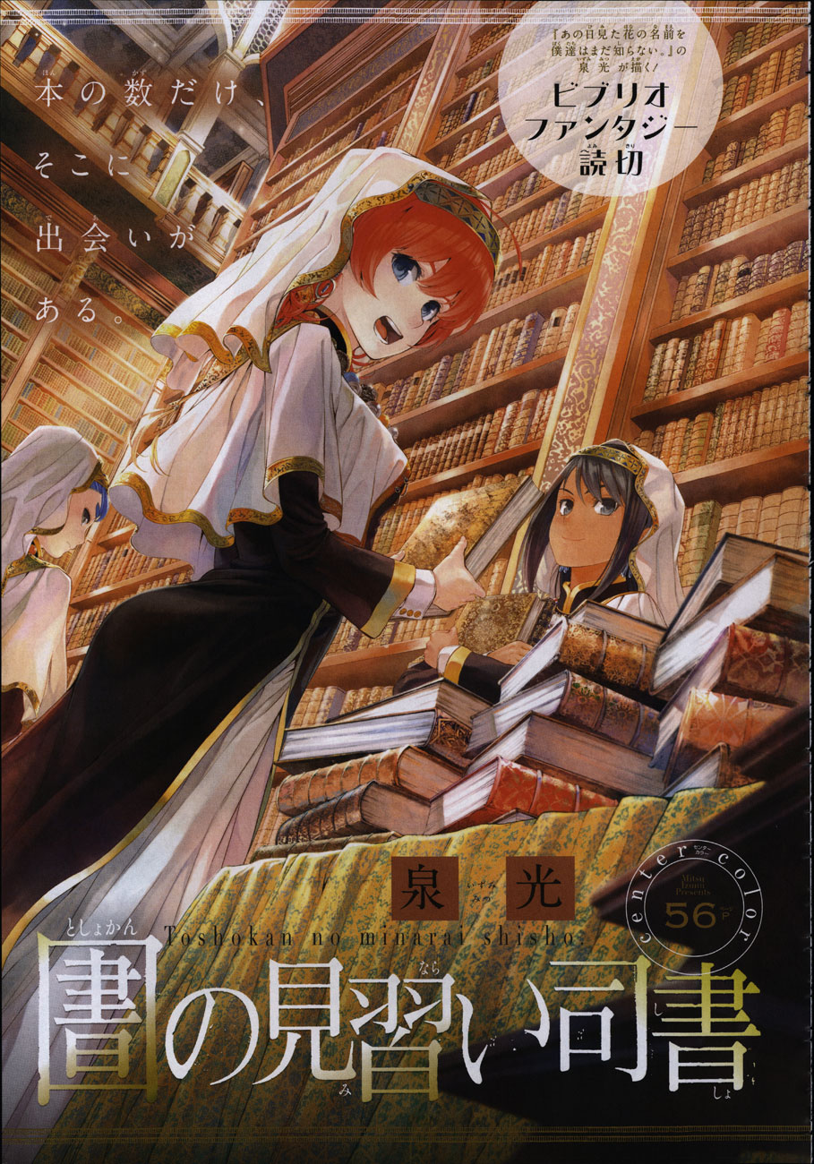 Toshokan no Minarai Shisho manga cover