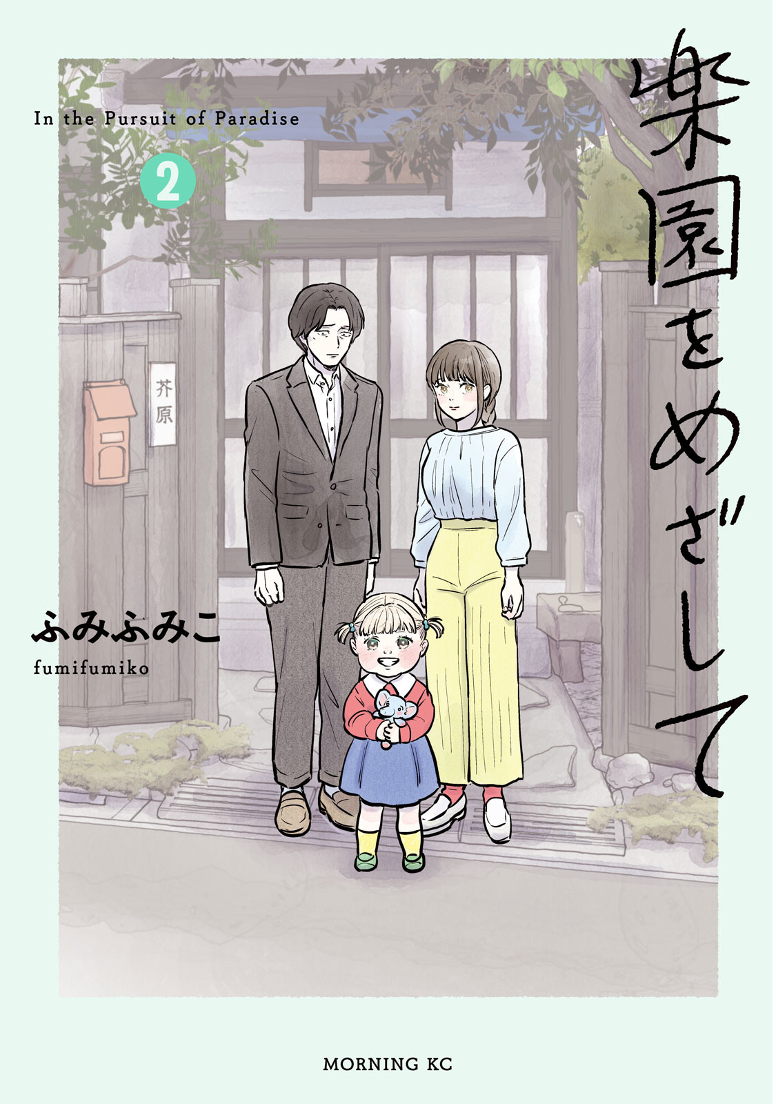 In the Pursuit of Paradise manga cover