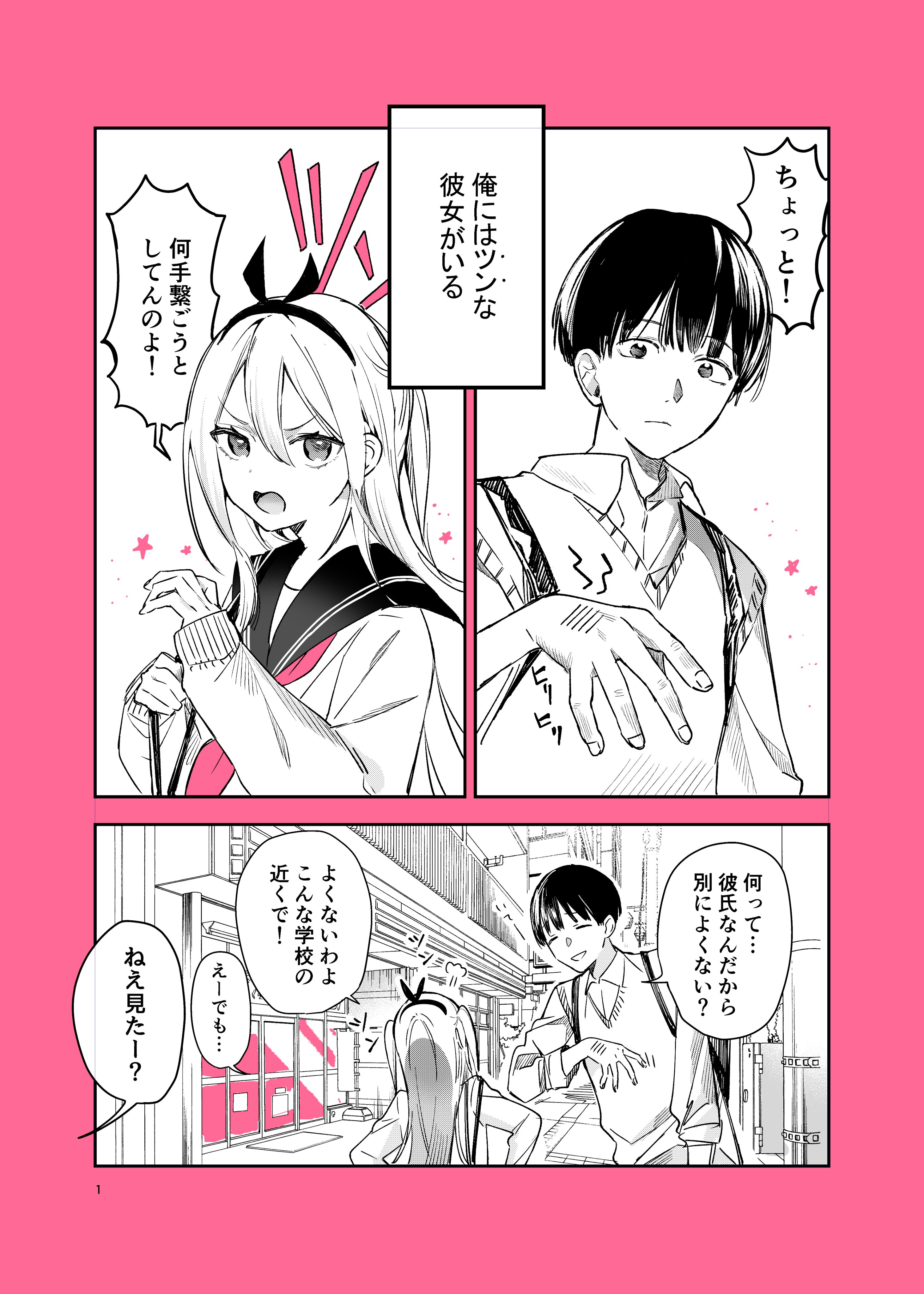 My Girlfriend Only Gets Lovey-Dovey in Manga manga cover