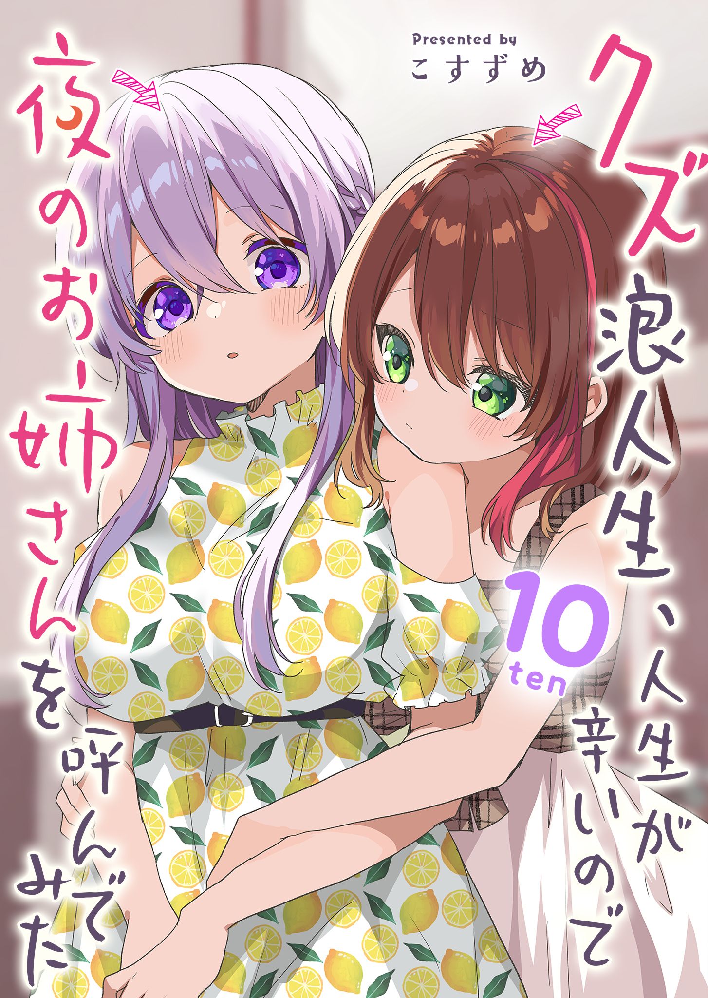 Kuzu Rouninsei, Jinsei ga Tsurai no de Yoru no Onee-san wo Yondemita manga cover