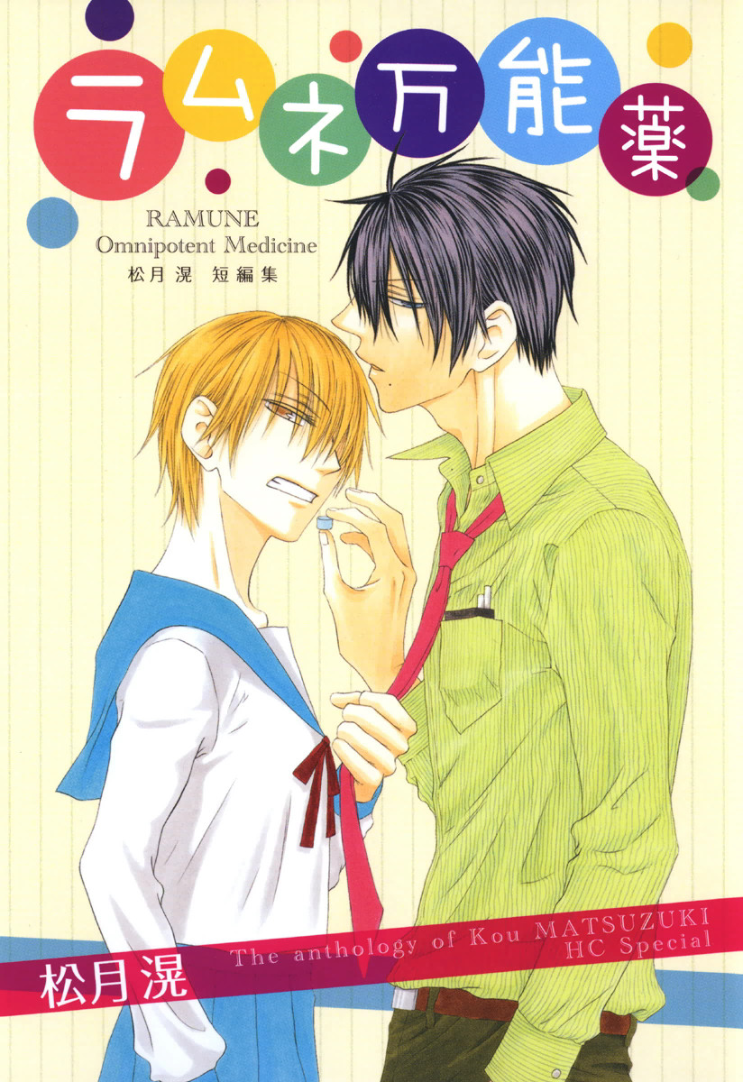 Ramune Bannouyaku manga cover