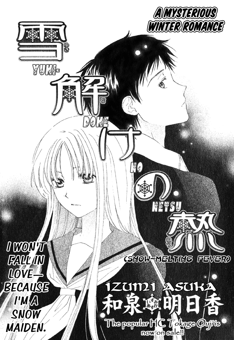 Yuki-doke no Netsu manga cover