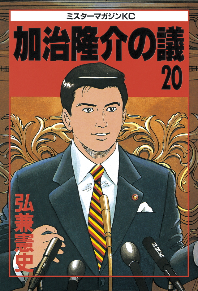 Kaji Ryuusukes Agenda manga cover