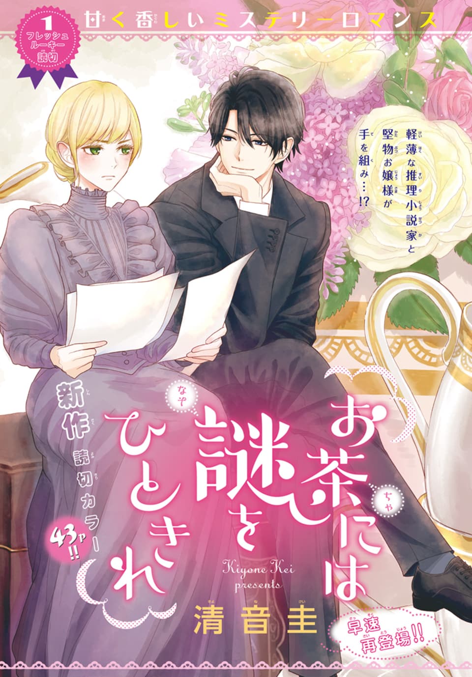 Ocha ni wa Nazo no Hito Kire manga cover