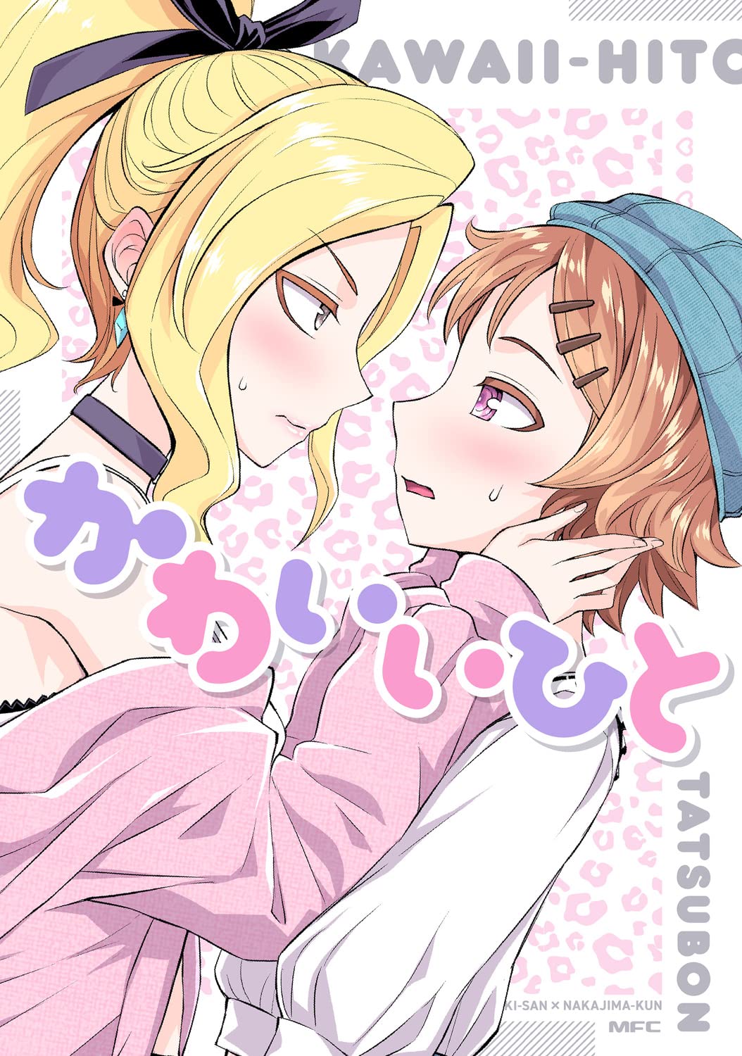 A Cute Guy manga cover