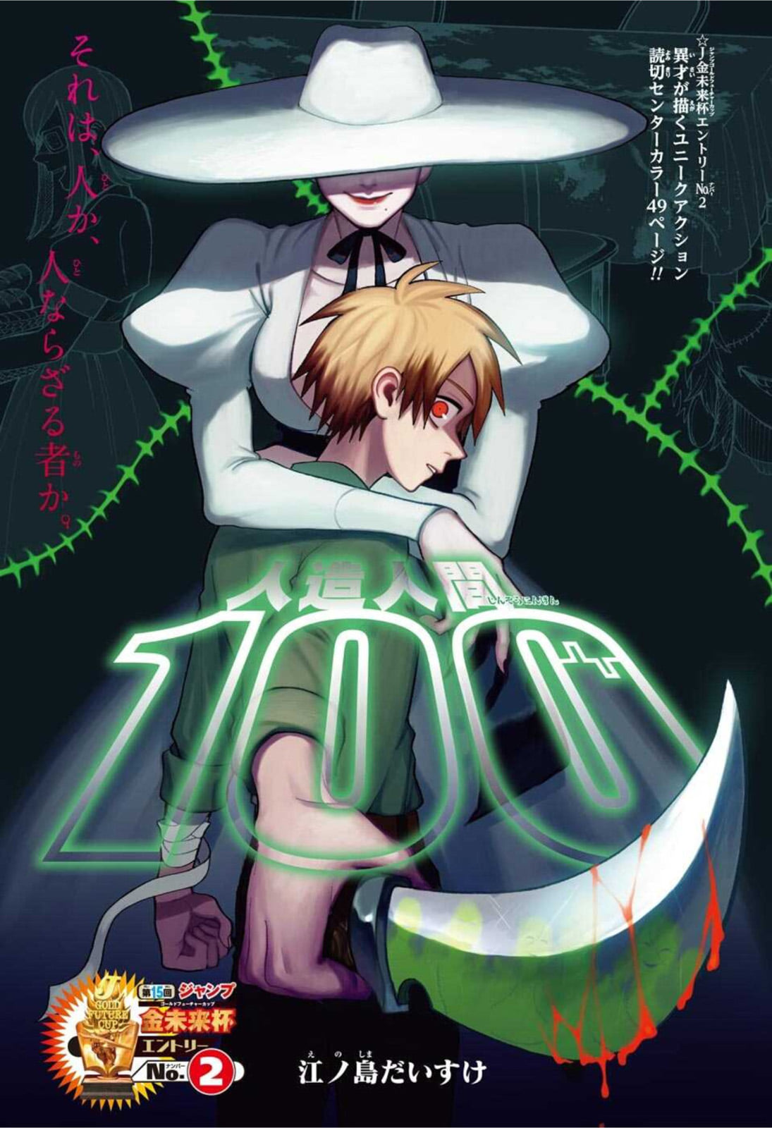 Fabricant 100 (Pre-Serialization) manga cover