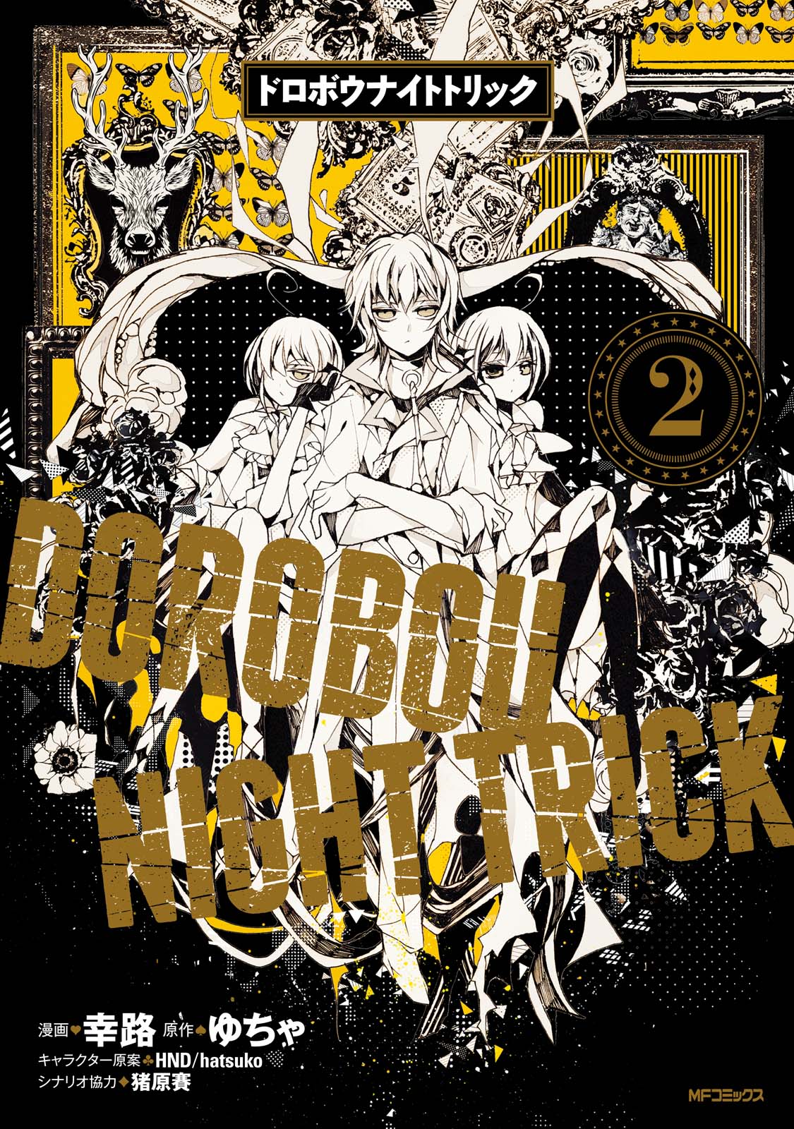 Dorobou Night Trick manga cover