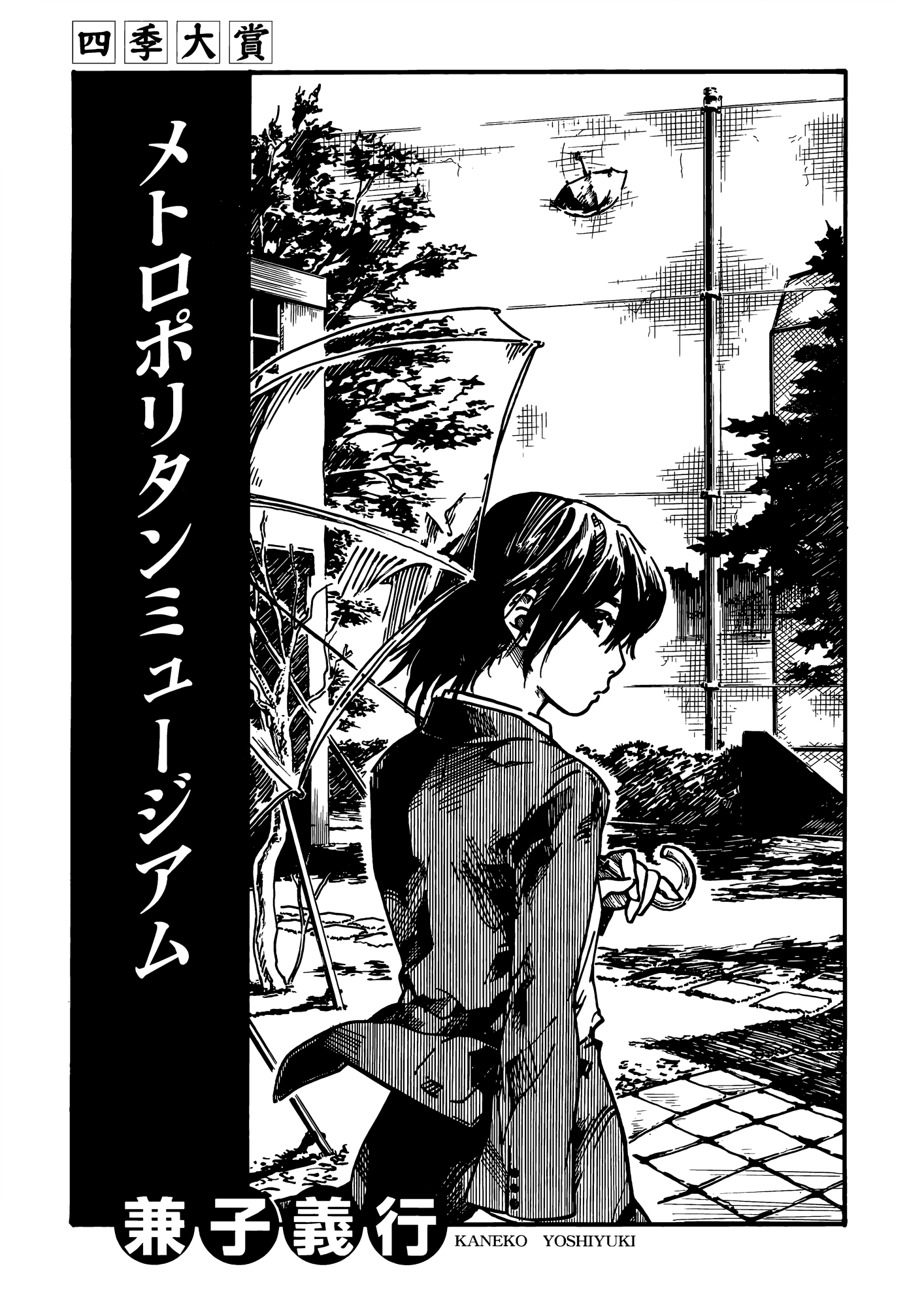 Metropolitan Museum manga cover