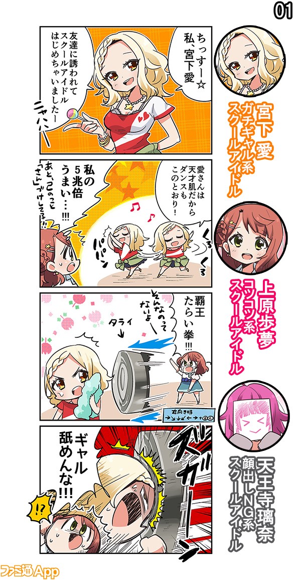 Love Live! School Idol Festival All Stars 4-koma: Famitsu manga cover