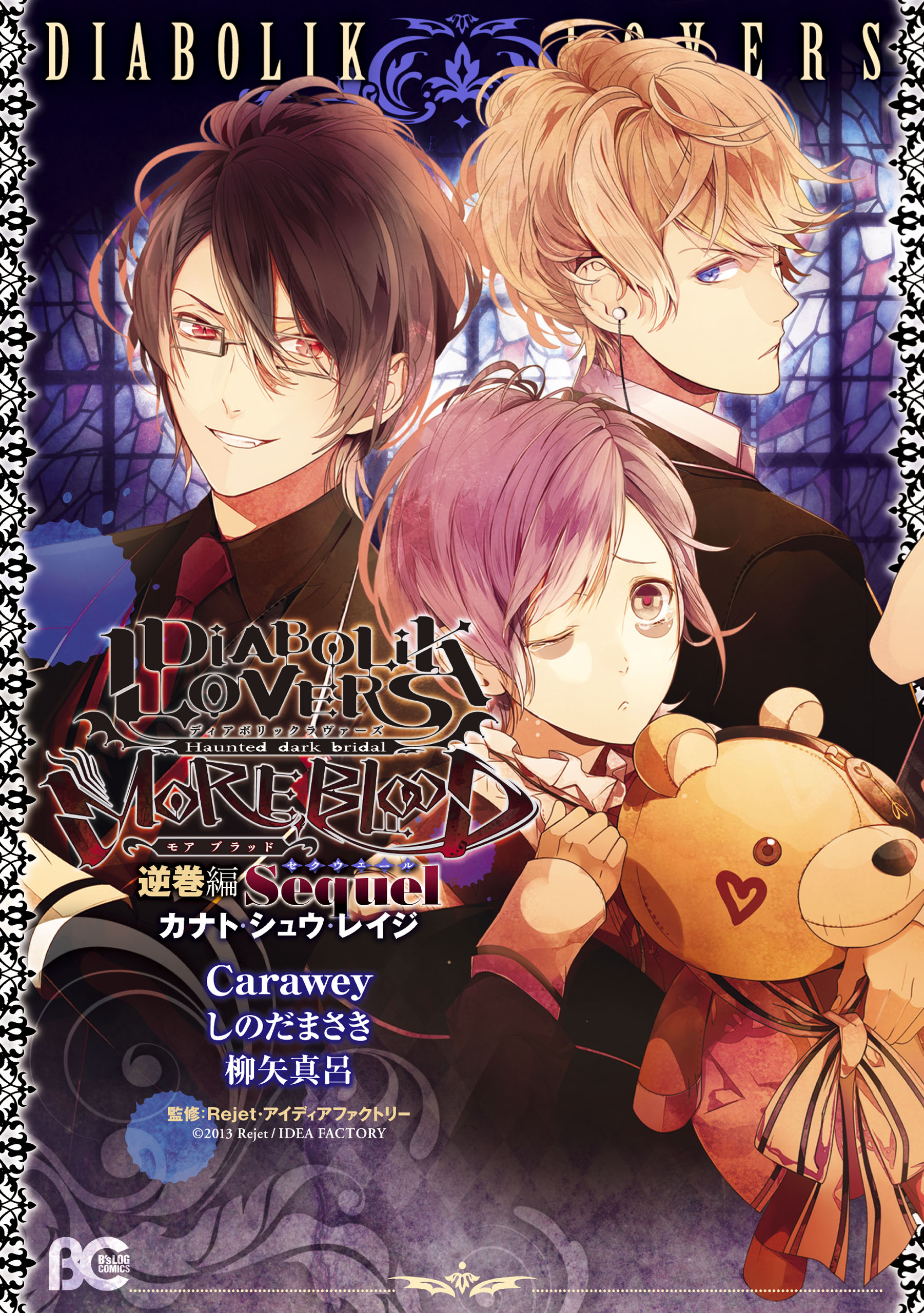 Diabolik Lovers: More Blood - Sakamaki Arc Sequel (Kanato・Shuu・Reiji) manga cover