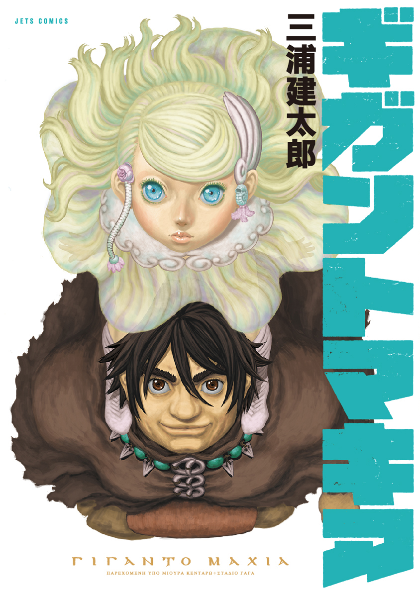 Giganto Maxia manga cover