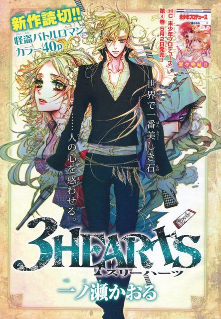 3 Hearts manga cover