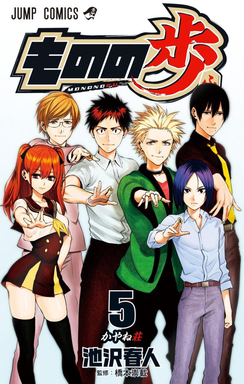 Mononofu manga cover