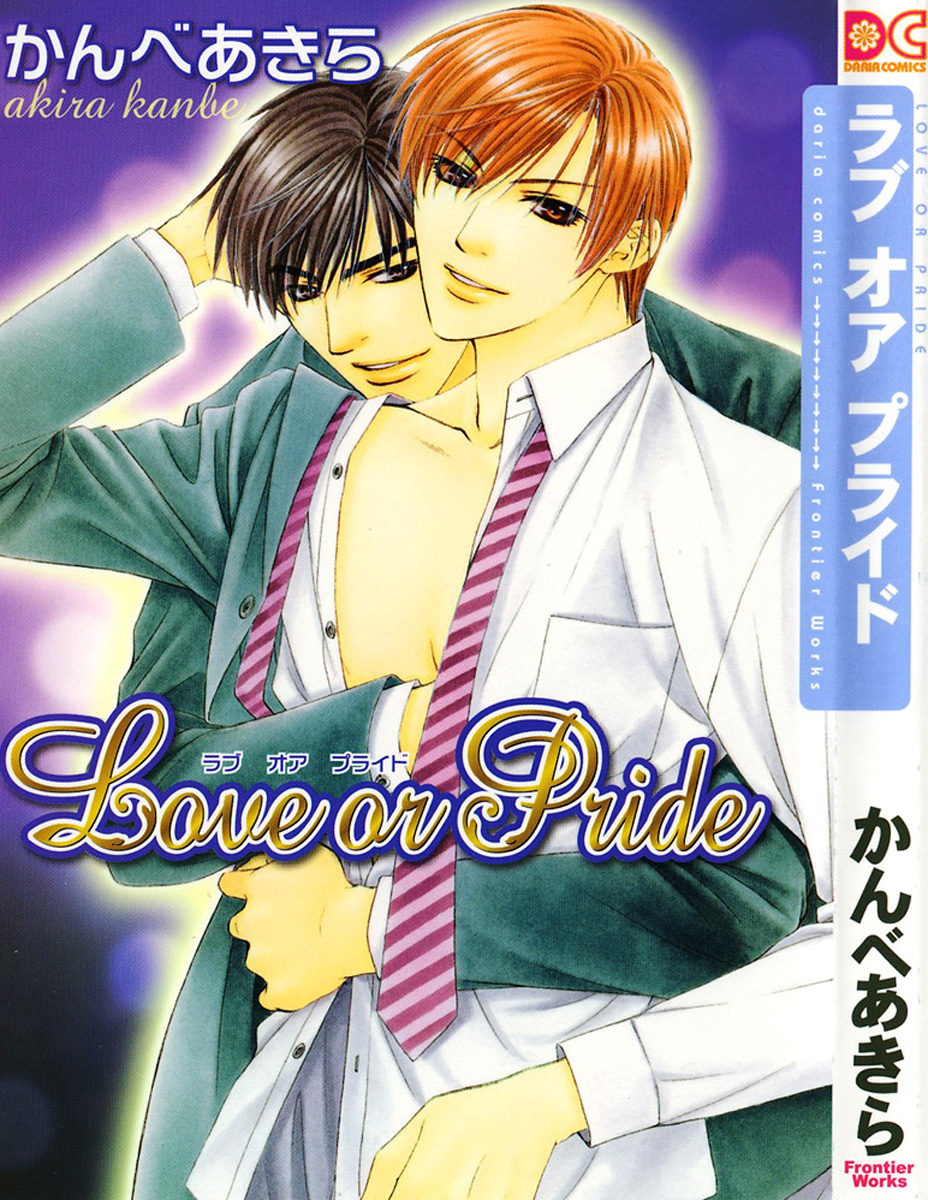 Love or Pride manga cover