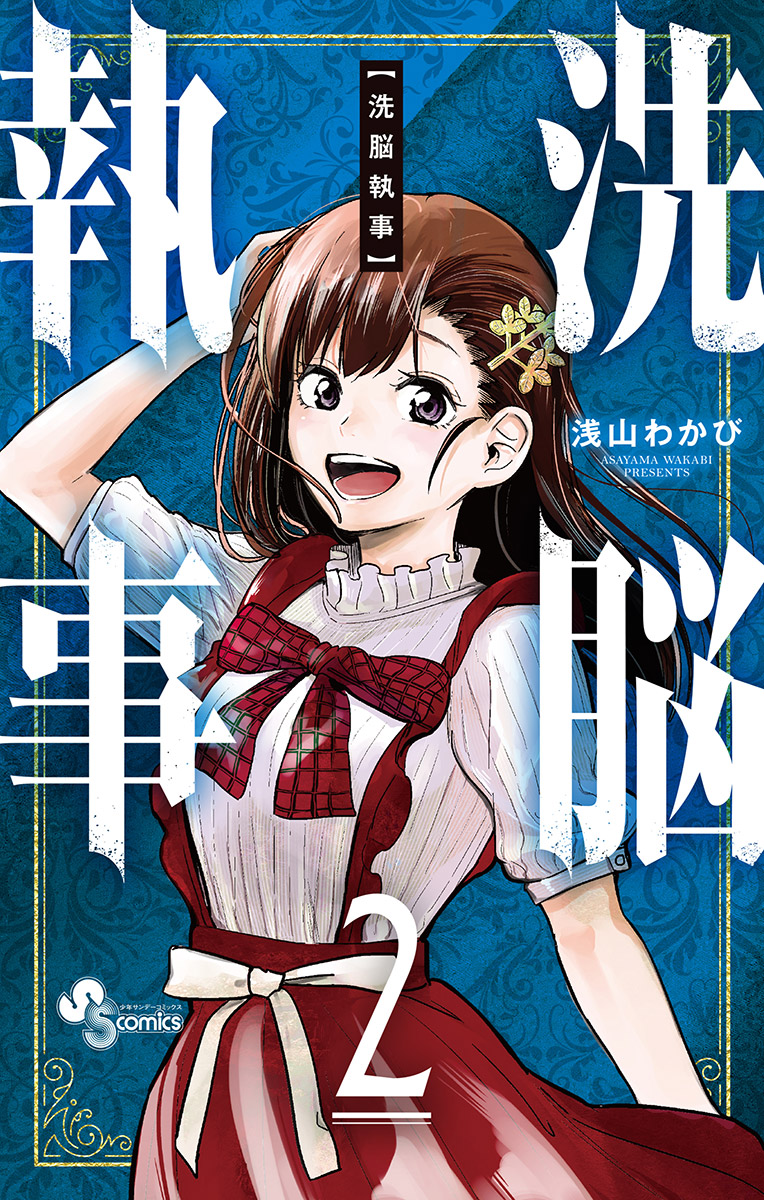 Sennou Shitsuji manga cover