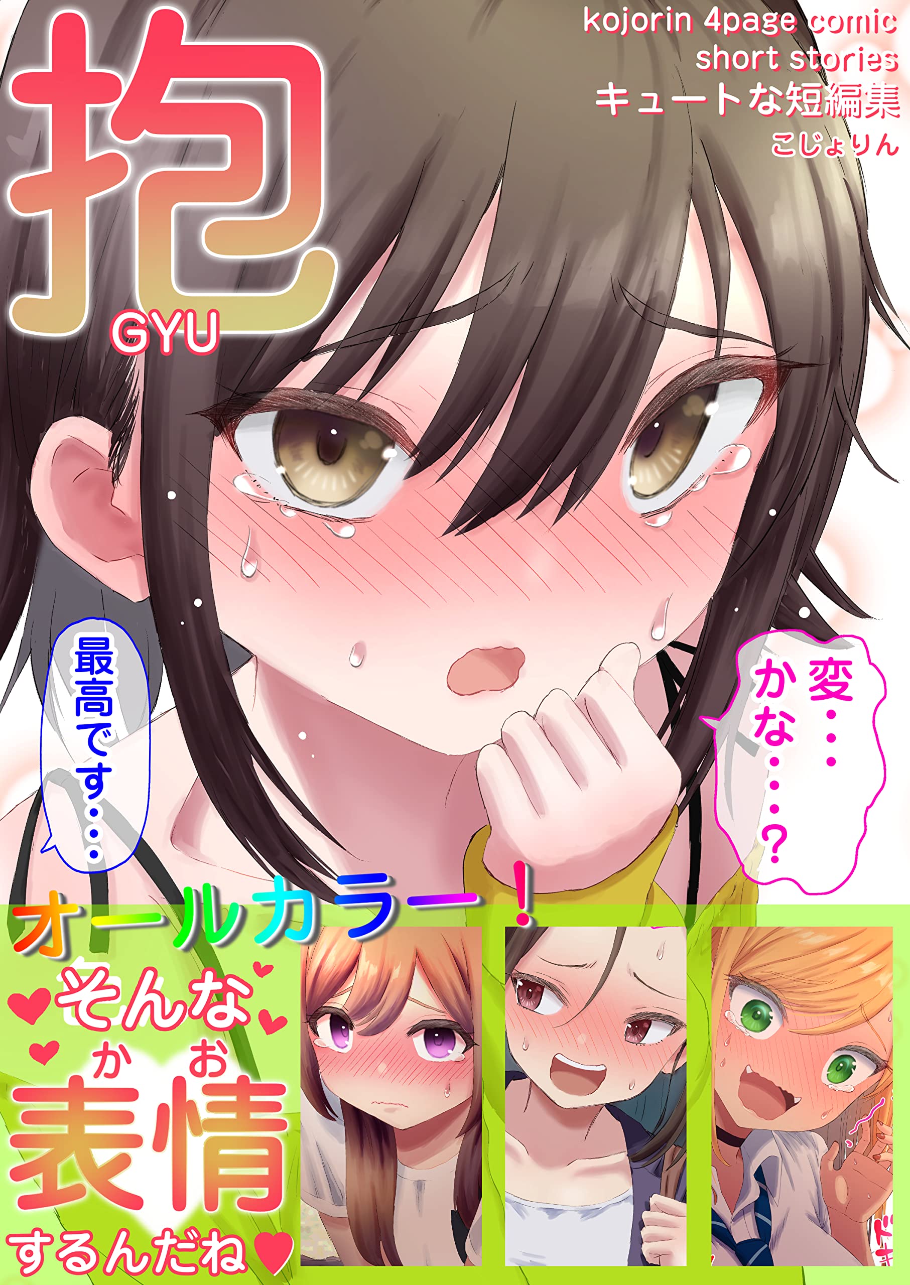 Cute Short Stories manga cover