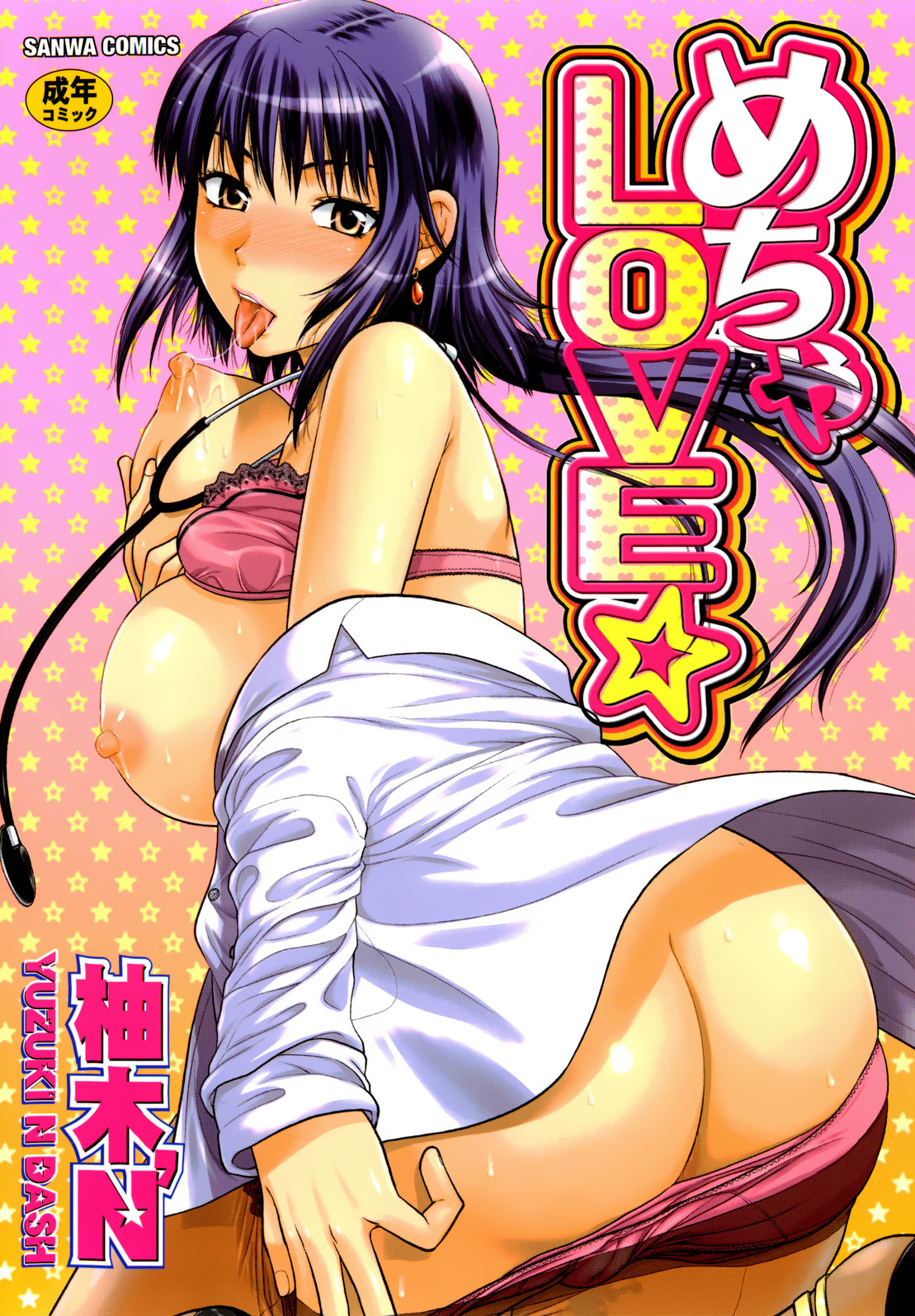 Mecha Love☆ manga cover
