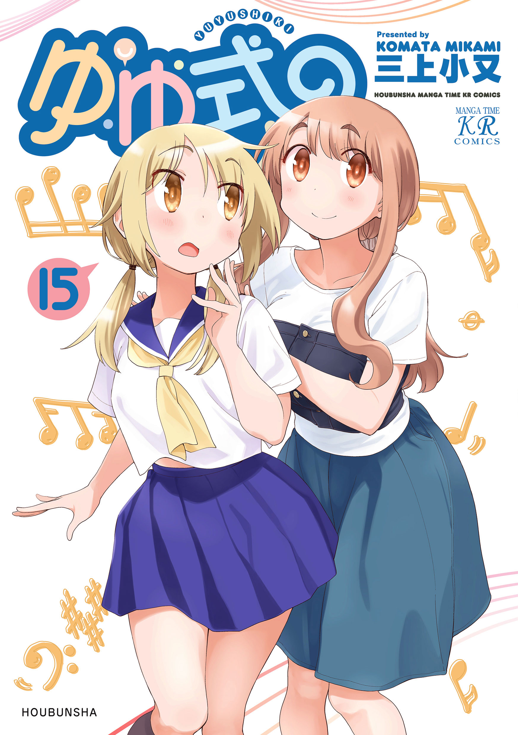 Yuyushiki manga cover
