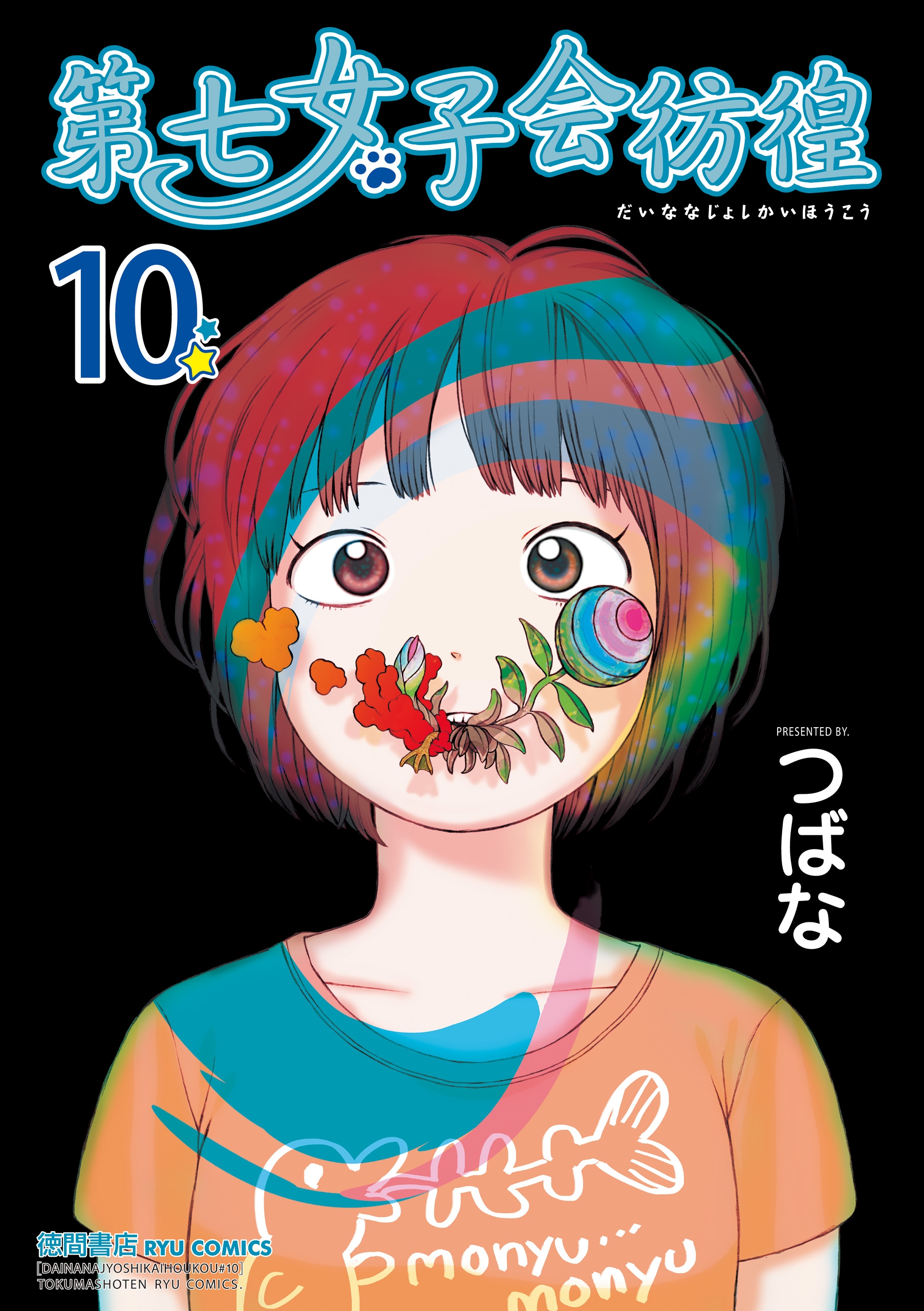 The Wandering of Girls Pair No. 7 manga cover