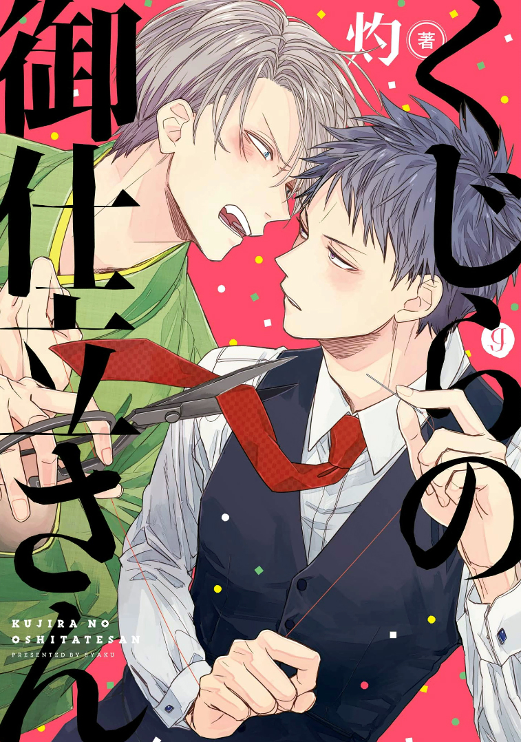 Kujira no Oshitate-san manga cover