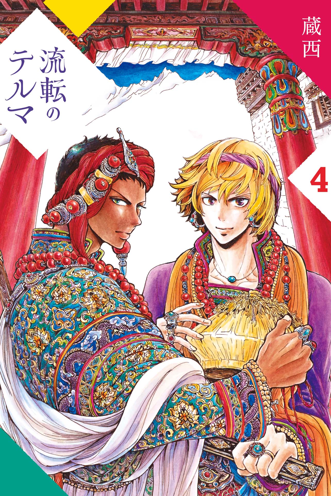 Ruten no Teruma manga cover