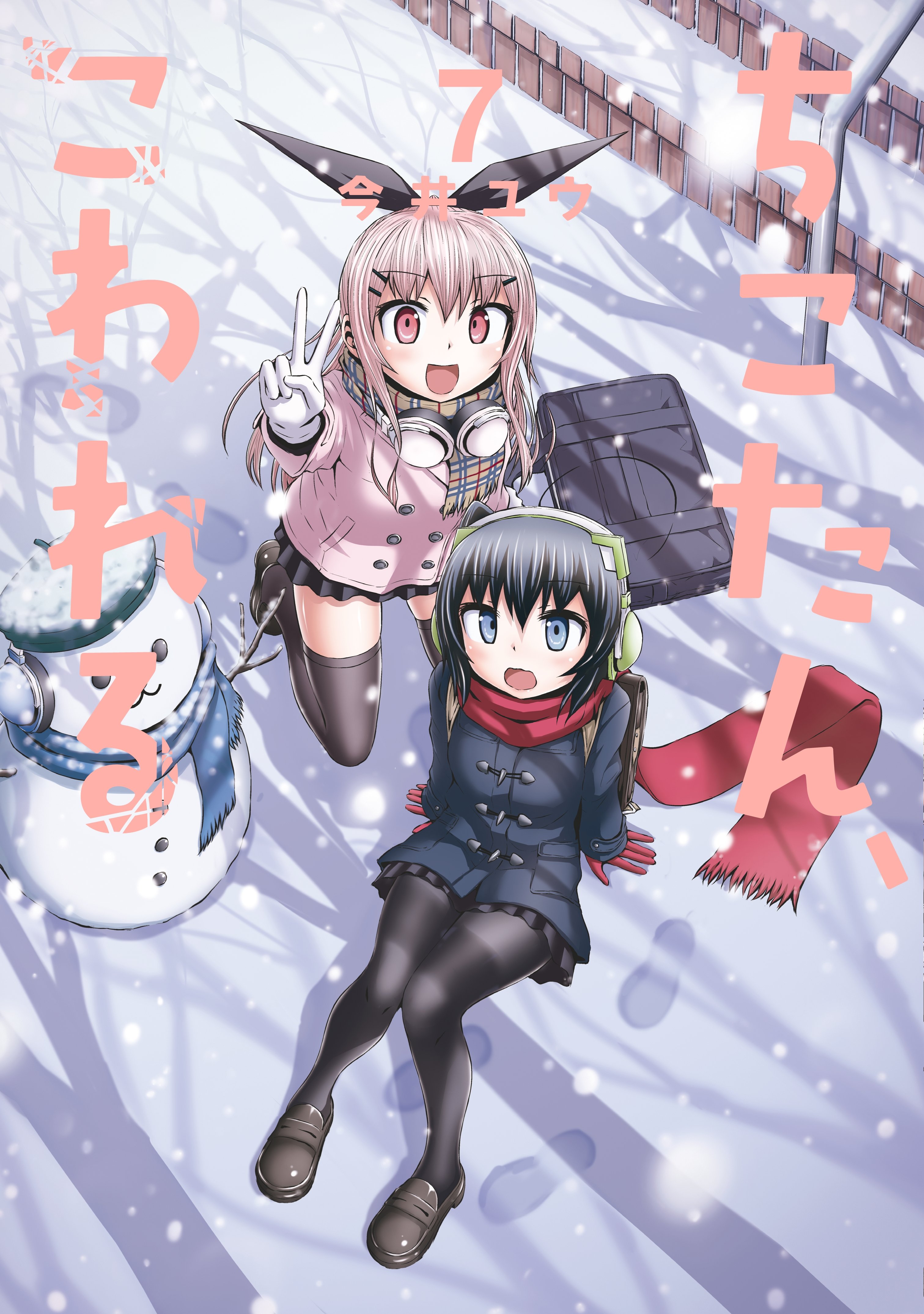 Chikotan, Kowareru manga cover